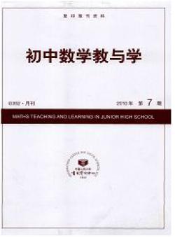 初中数学教与学期刊